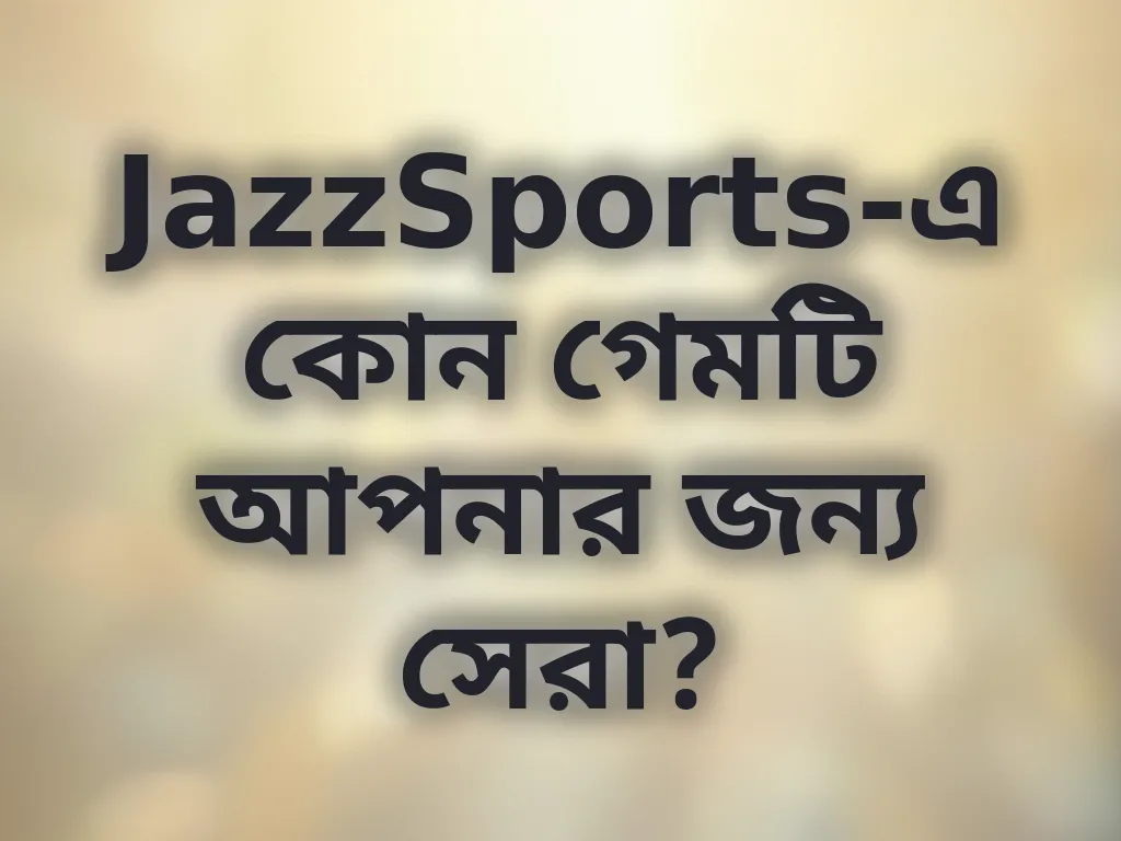 সেরা গেম গাইড