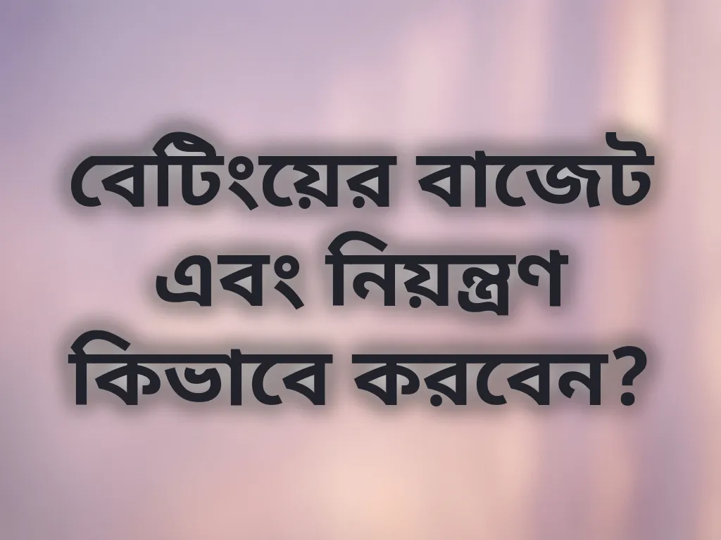 দায়িত্বপূর্ণ গেমিং
