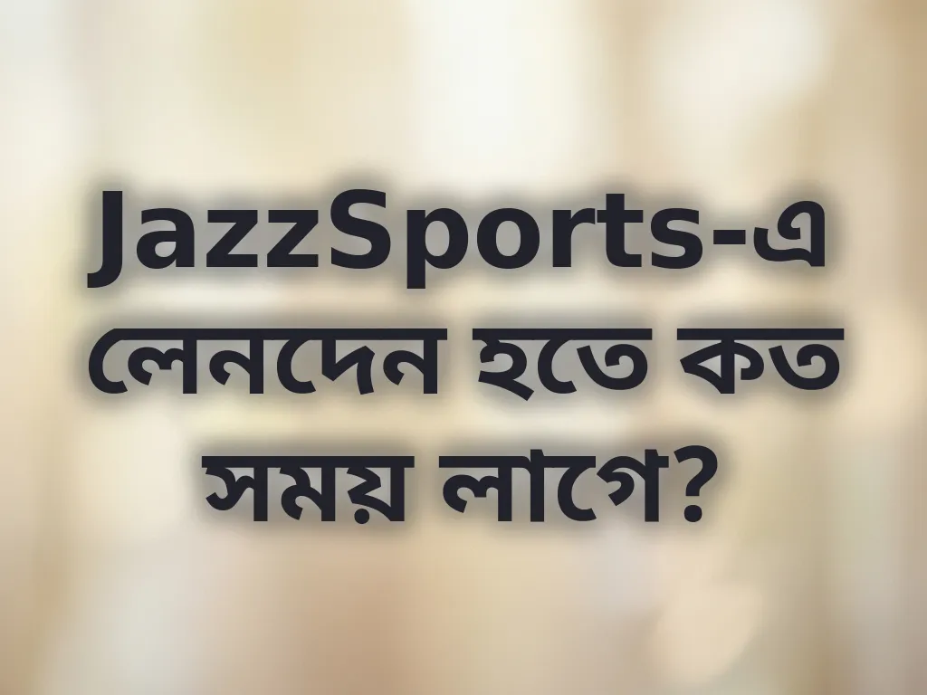 লেনদেনের সময়
